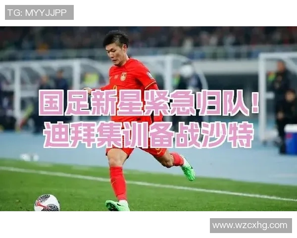 国足客战沙特全力以赴三新人助力提升进攻战术灵活性 国足客战沙特全力以赴三新人助力提升进攻战术灵活性